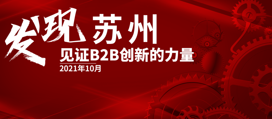 爱采购竞价线下峰会发现苏州10月28号盛大召开！