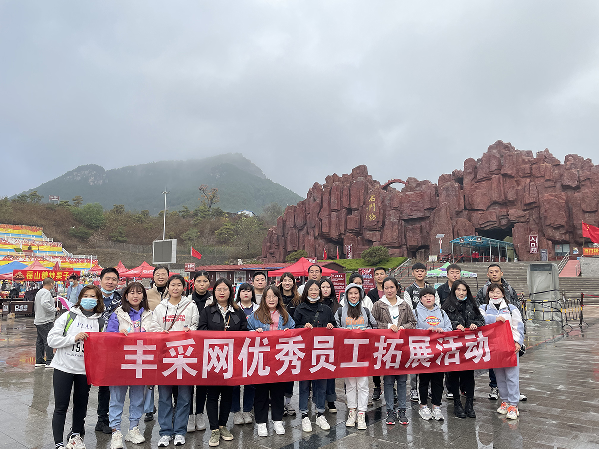 看漫山红遍“丰采”独秀：丰采网优秀员工石门坊红叶之旅