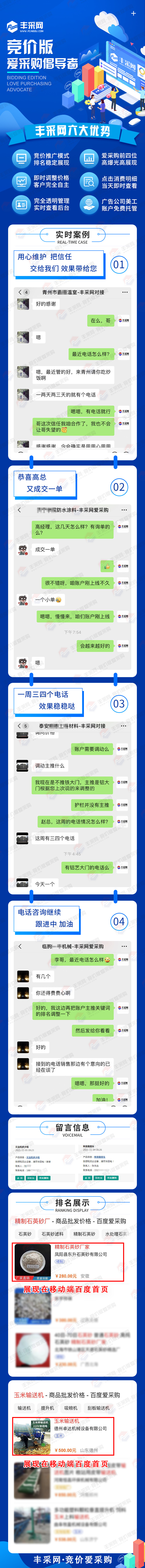 丰采网2021年11月第2周竞价版爱采购客户效果案例推荐