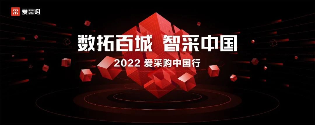 数拓百城·智采上海，2022百度爱采购中国行开始
